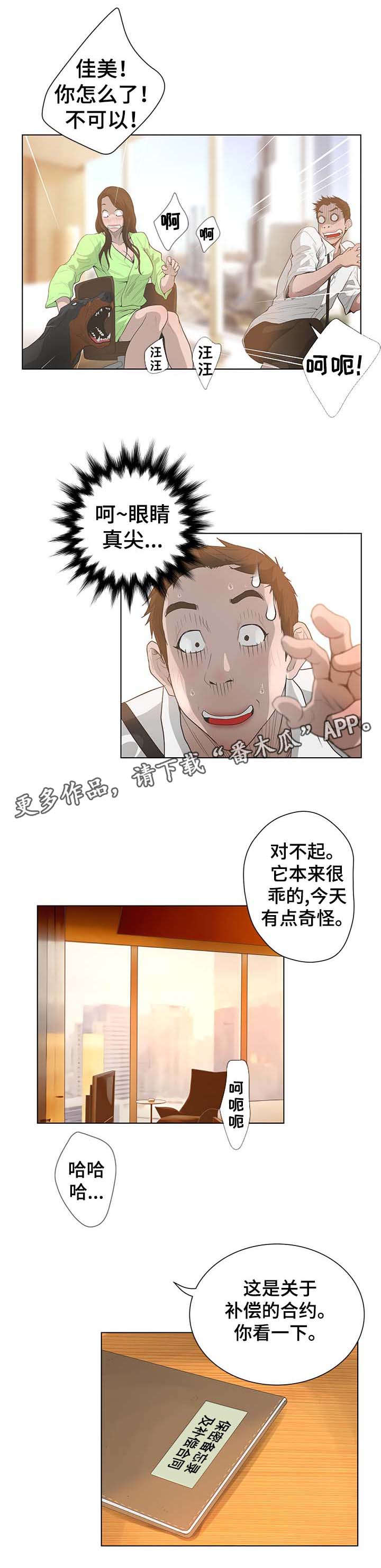 超能面板怎么与设备连接漫画,第72章：重要时刻2图