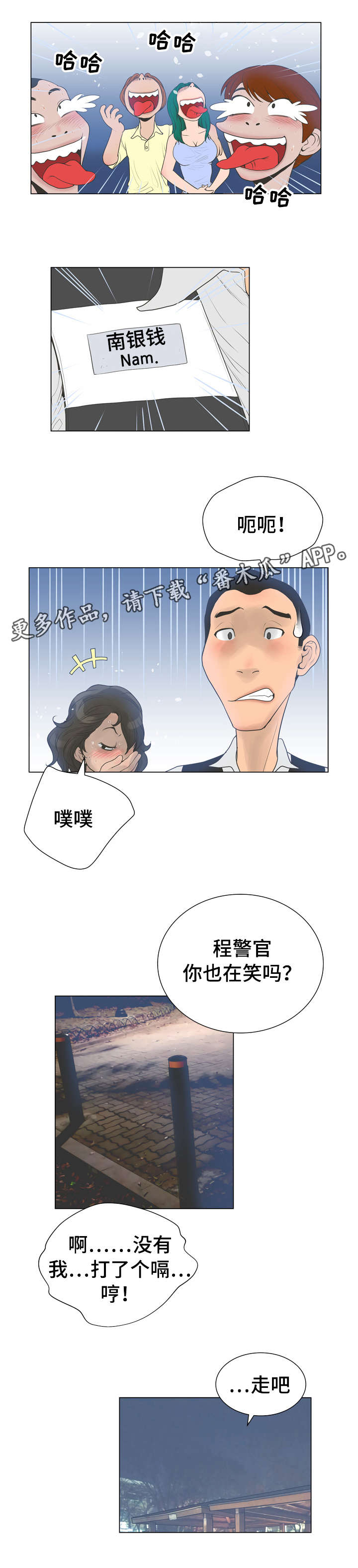 超能太监漫画,第42章：惩罚1图