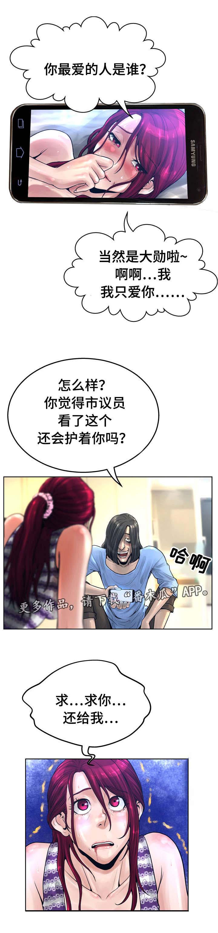 异能面具漫画,第24章：视频1图