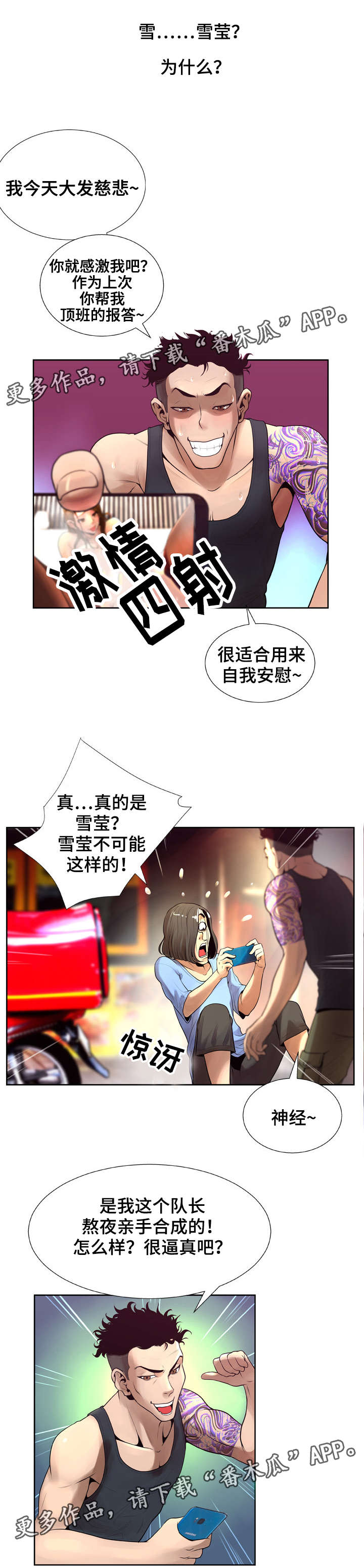 面具超人app漫画,第13章：分享1图