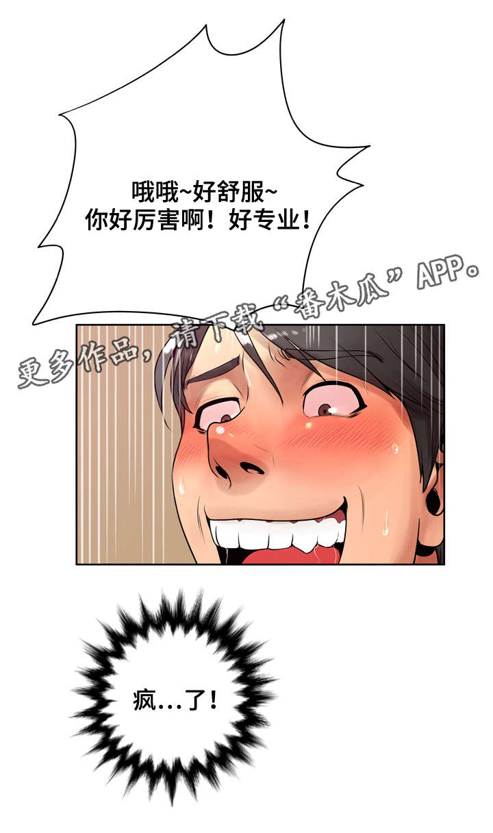 超能面具漫画,第16章：是否幸福1图