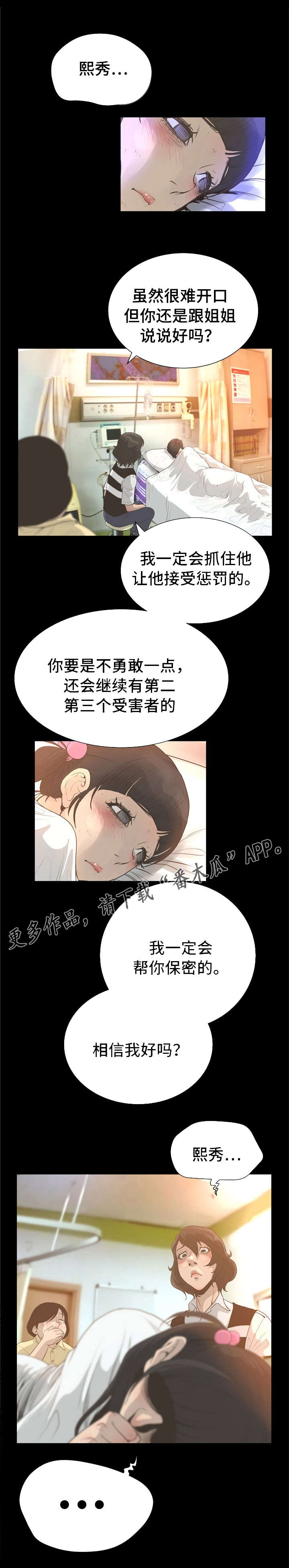 超能面容漫画,第45章：耀眼2图