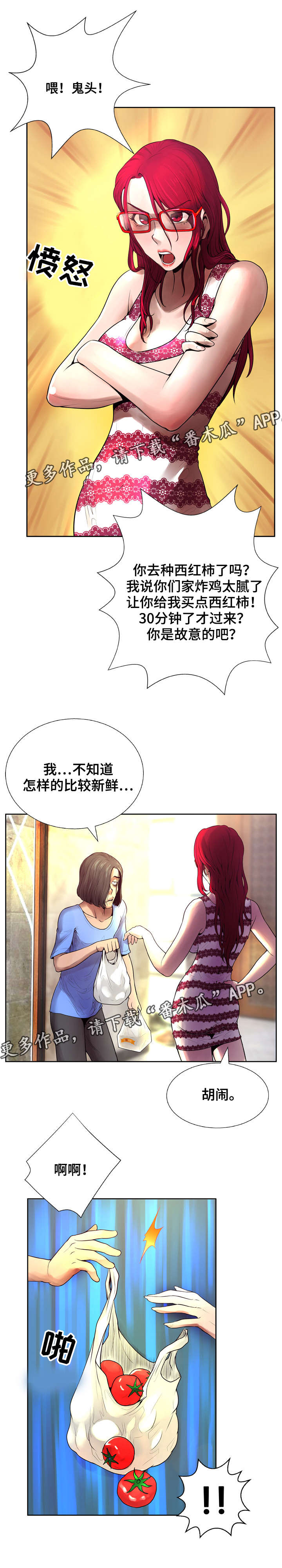 面具超人app漫画,第11章：冷静2图