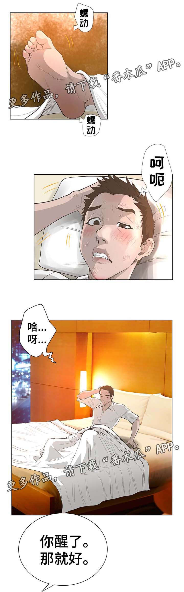 超能面具漫画,第69章：福从天降1图