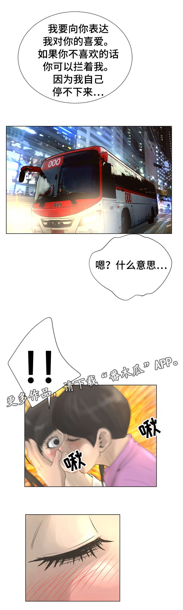 超能面具漫画,第39章：公交车2图