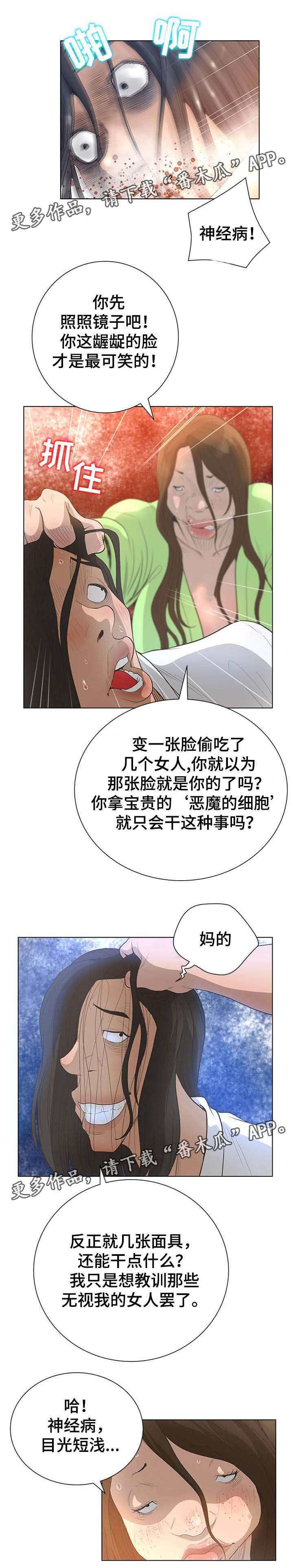 超能面具中最强的面具漫画,第75章：手术失败2图