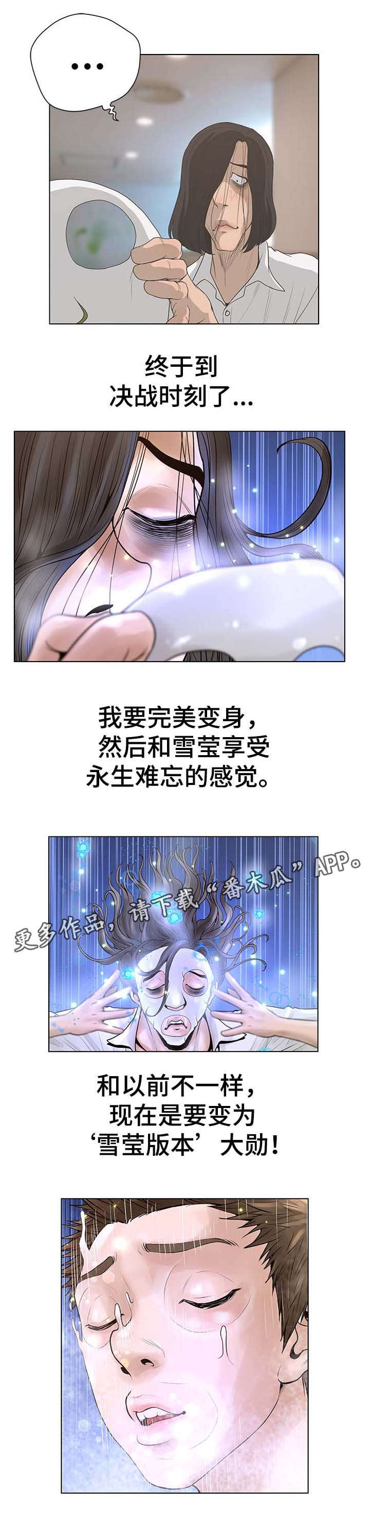 超能面具男孩漫画,第63章：紧张1图