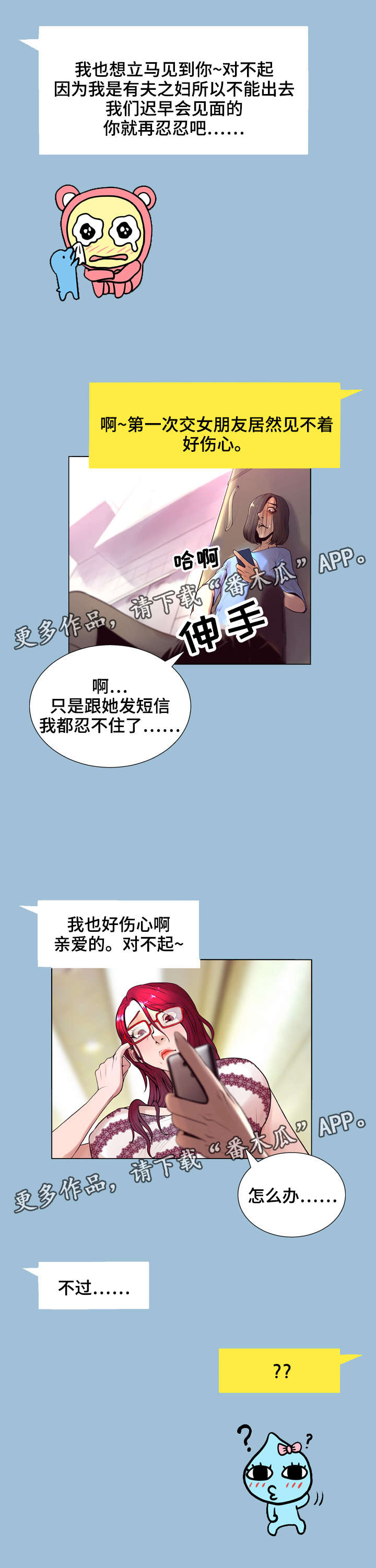 超能面具漫画,第15章：聊天1图