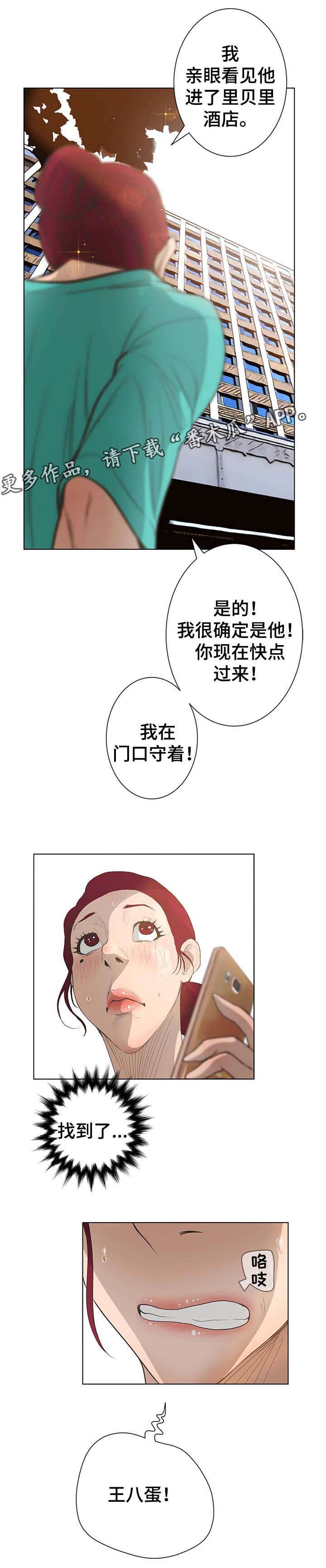 超能面容漫画,第73章：找到了1图