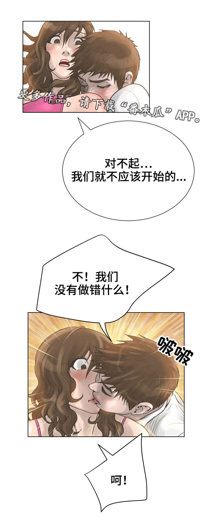 超能面包鞋漫画,第30章：不要走2图