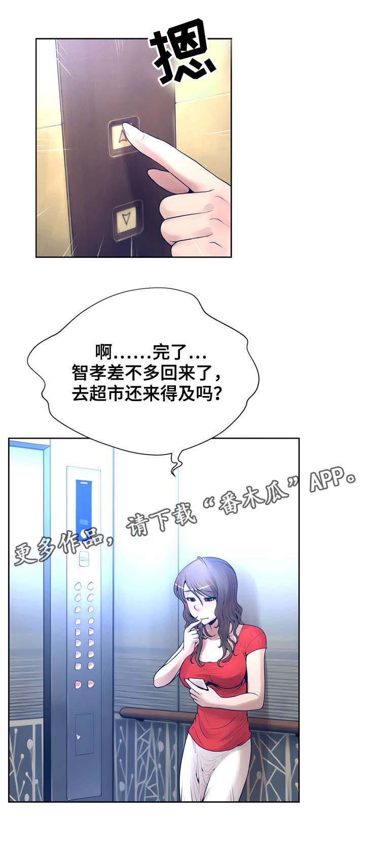 超能觉醒漫画,第18章：躲藏2图