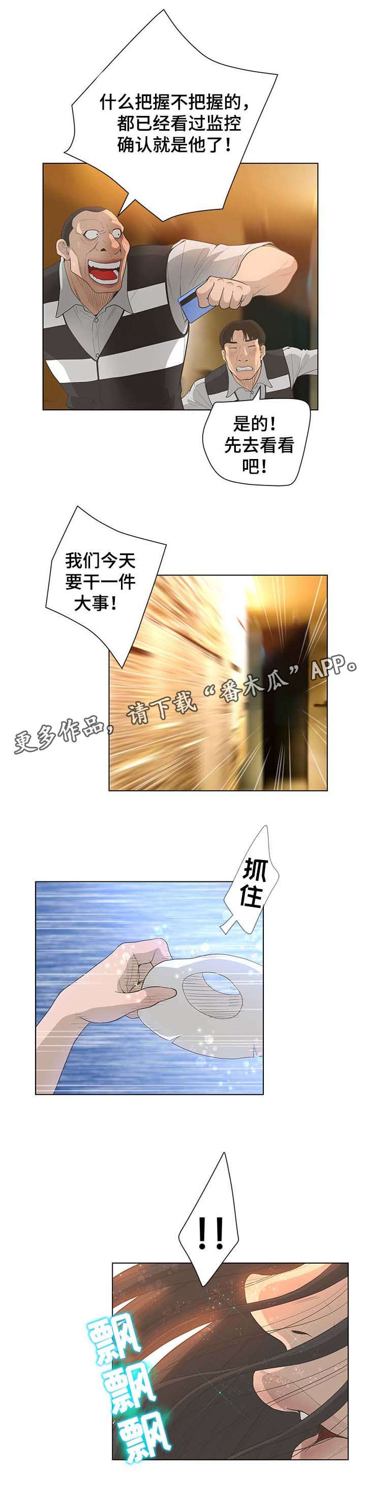 超能面具TXT漫画,第74章：追捕1图