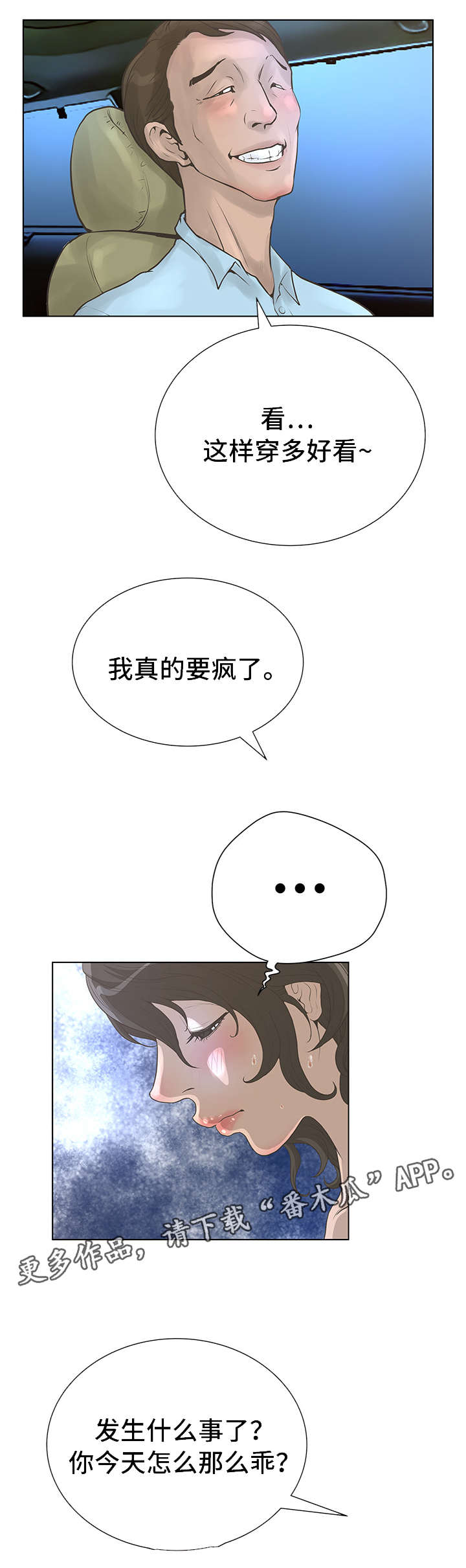 超能面具漫画,第49章：遥远的地方1图