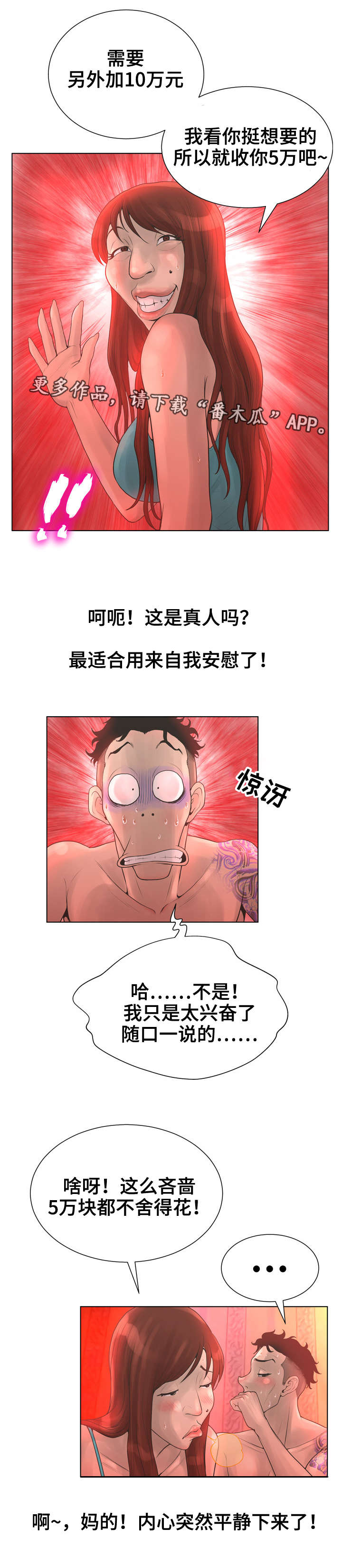 超能面具漫画免费漫画,第32章：新大陆1图