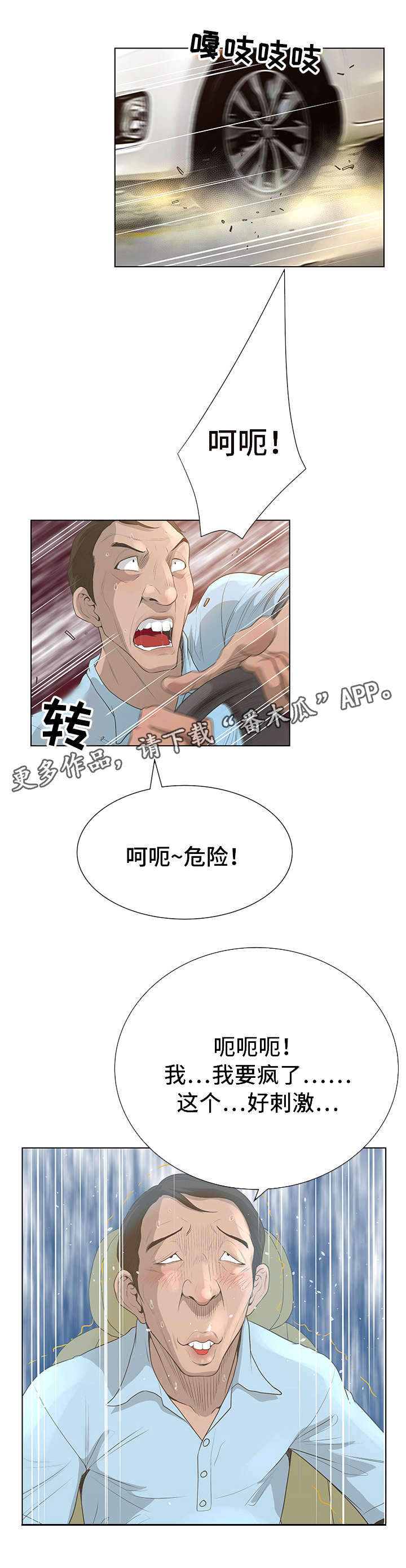 超能面相漫画,第50章：牙医1图