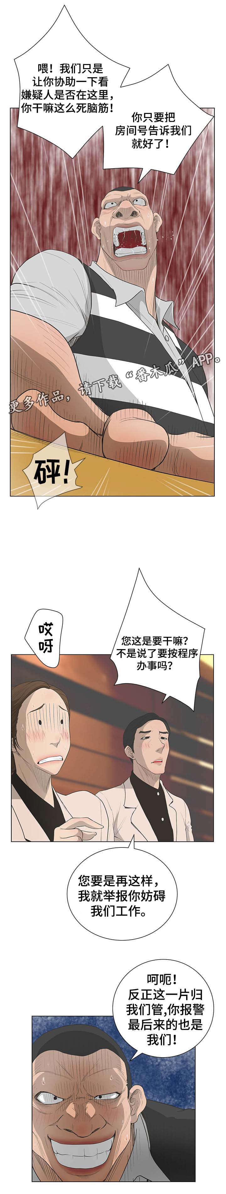 超能面馆漫画,第73章：找到了2图