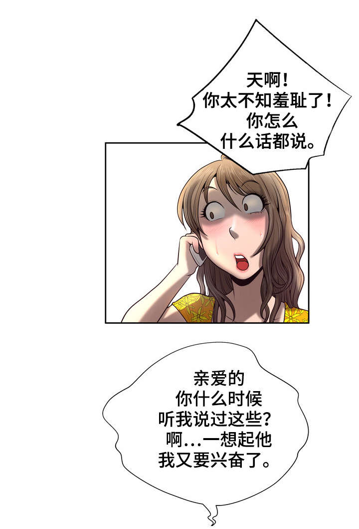 超能面具漫画,第10章：被吸引1图