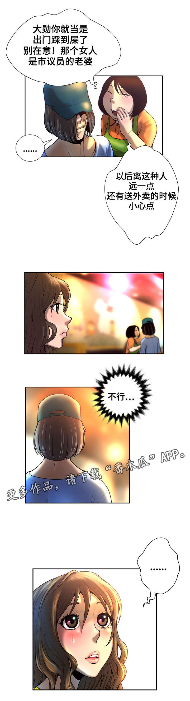 超能面具漫画免费漫画,第7章：嘲讽2图