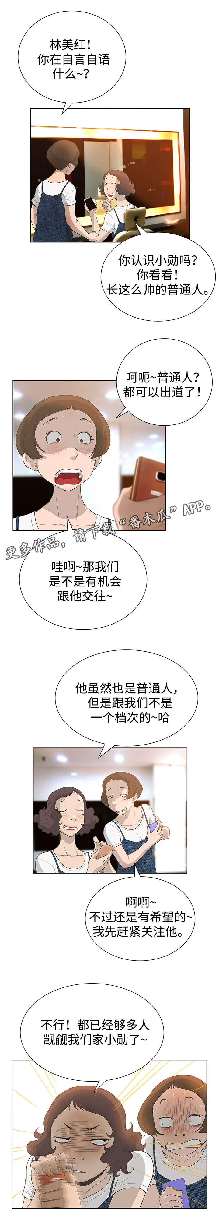 超能面具真理的真身是谁漫画,第56章：吃硬不吃软2图