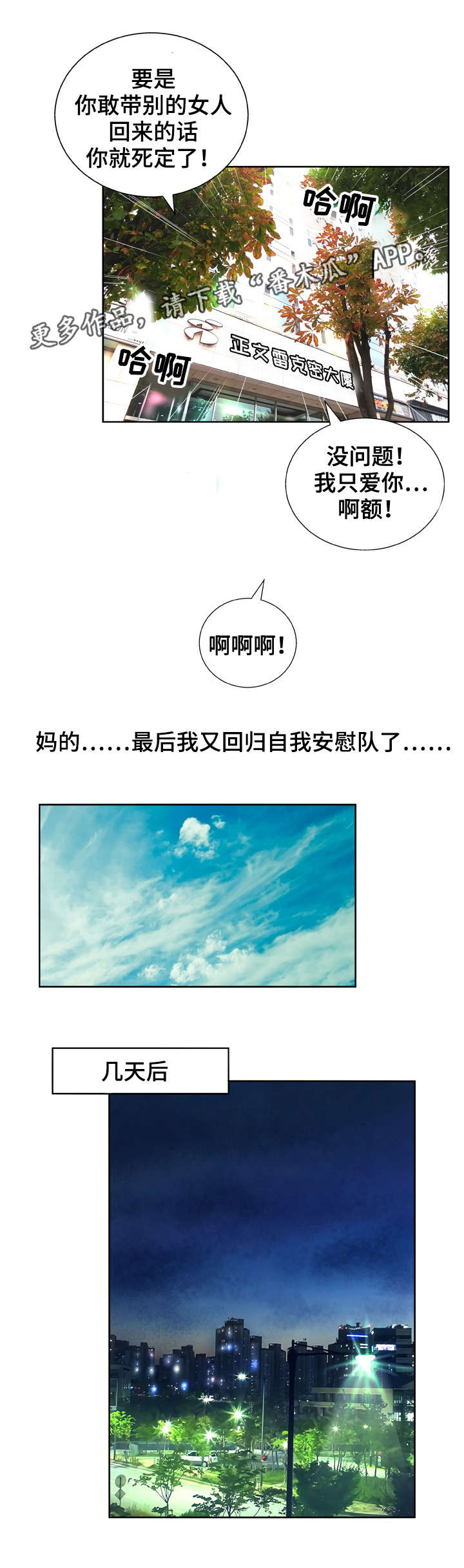 超能面具漫画漫画,第22章：想念1图