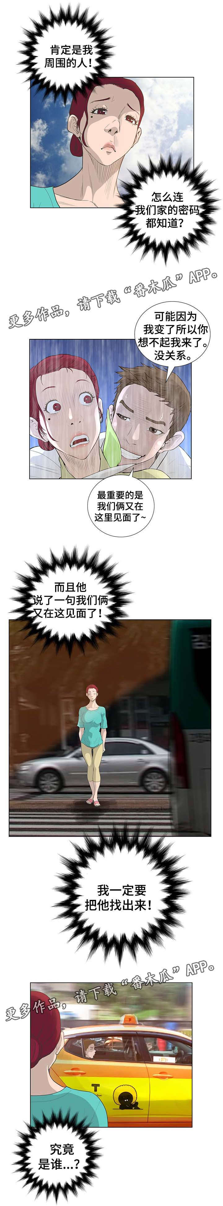 超能面包鞋漫画,第71章：秘密处理2图