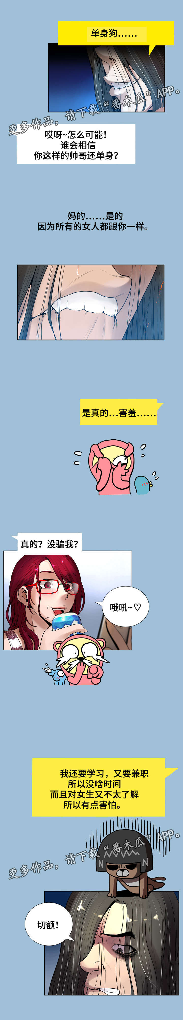 超能面具漫画免费漫画,第14章：着迷2图