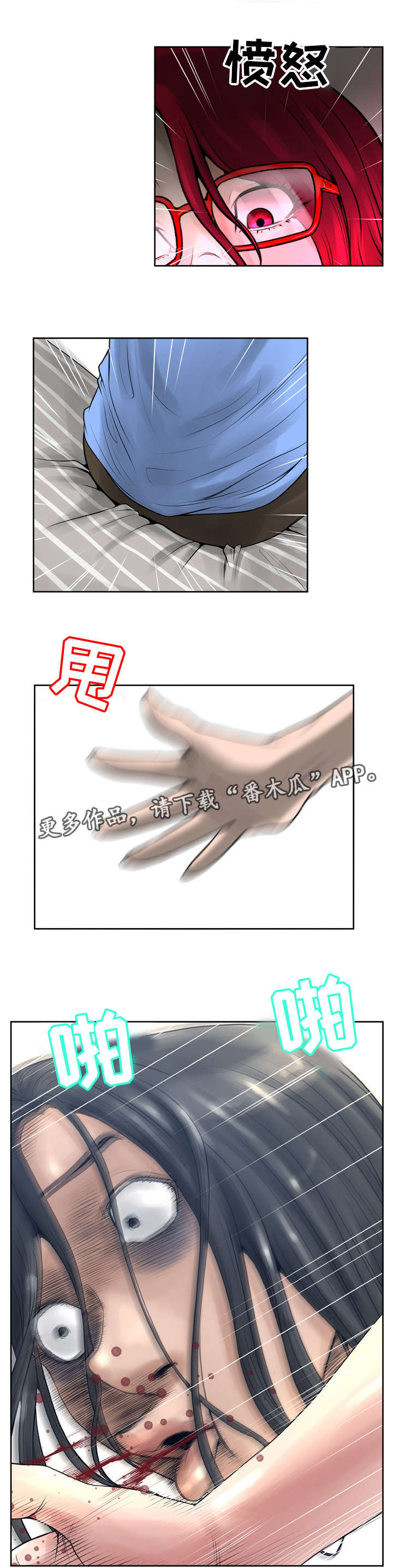 超能失控漫画,第23章：露馅1图