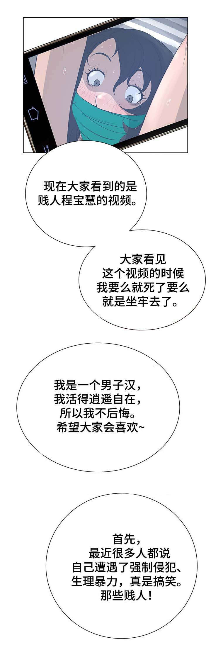 超能觉醒漫画,第66章：绑架2图