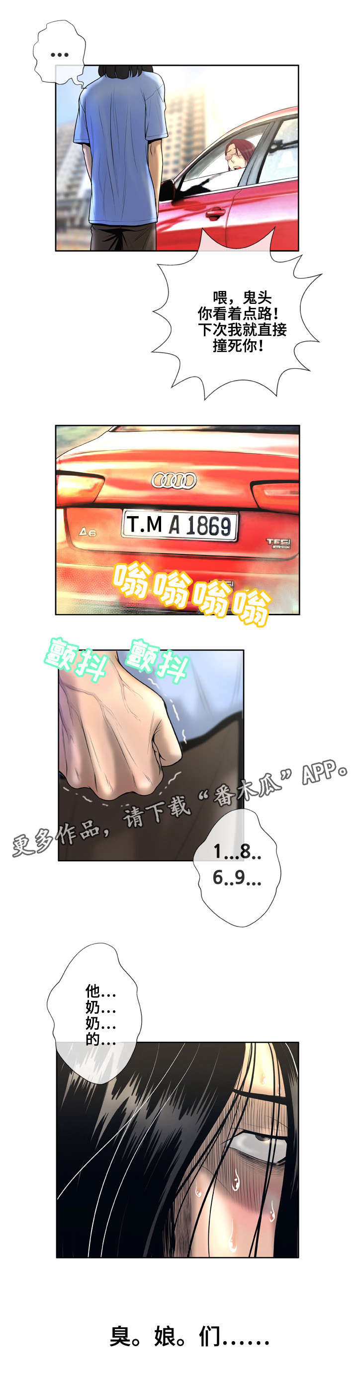 超能面具真理的真身是谁漫画,第5章：撞车1图