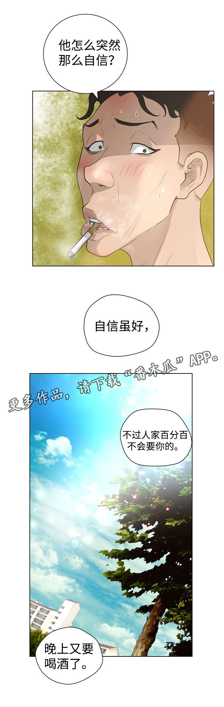 超能面具哪里能看完整版漫画,第59章：自信2图