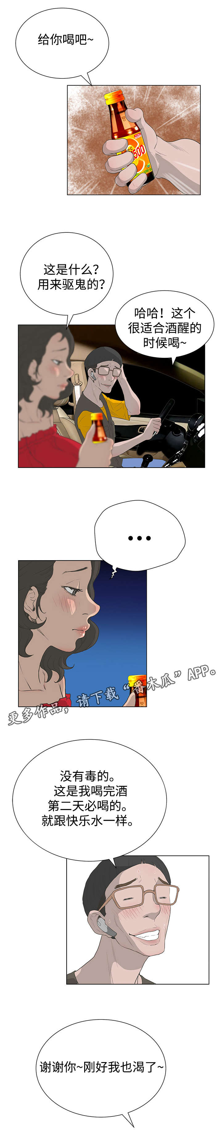 一样的动漫有哪些漫画,第54章：善后1图