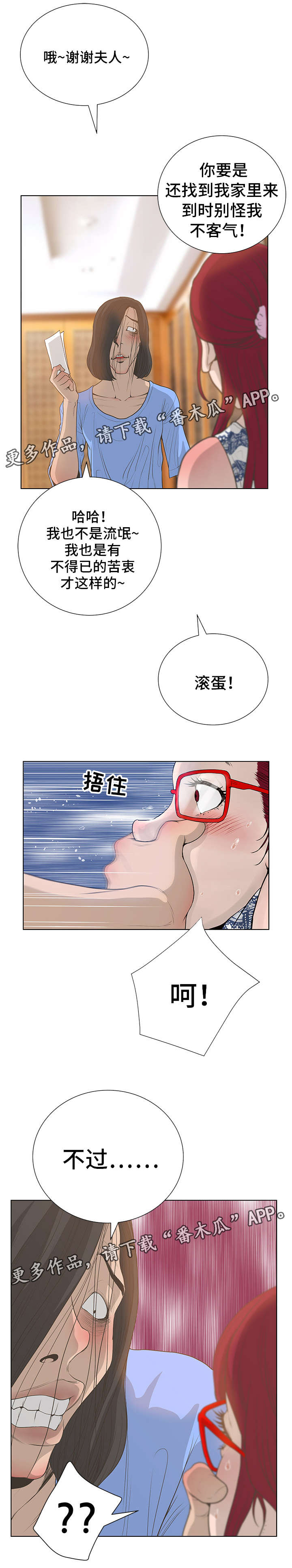 超能面团漫画,第47章：指责1图