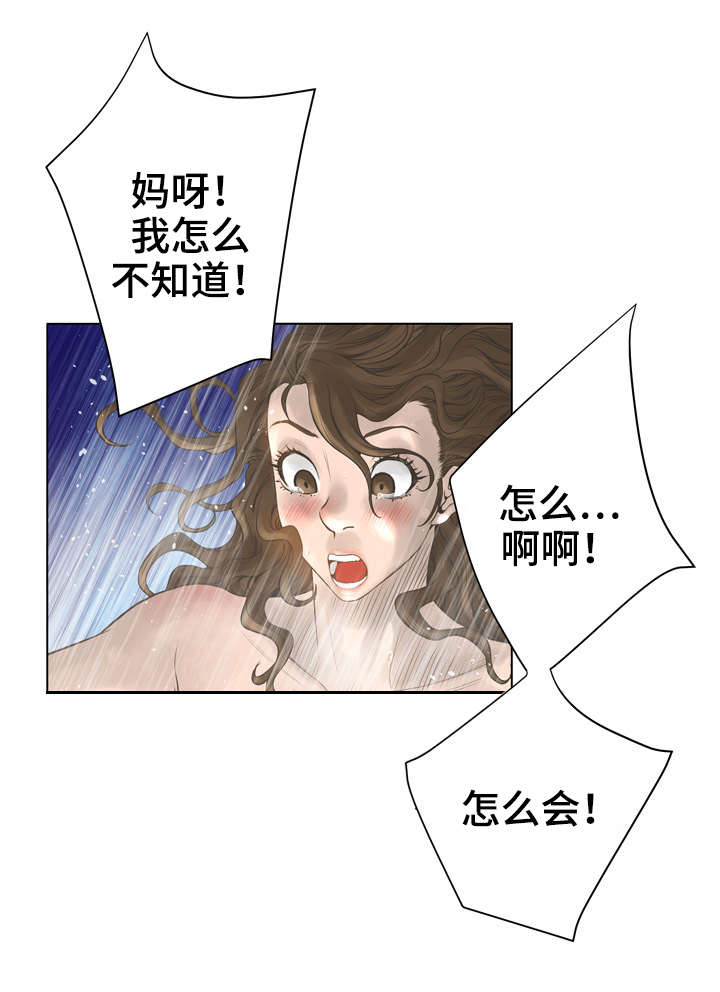 超能面具真理的真身是谁漫画,第32章：新大陆2图