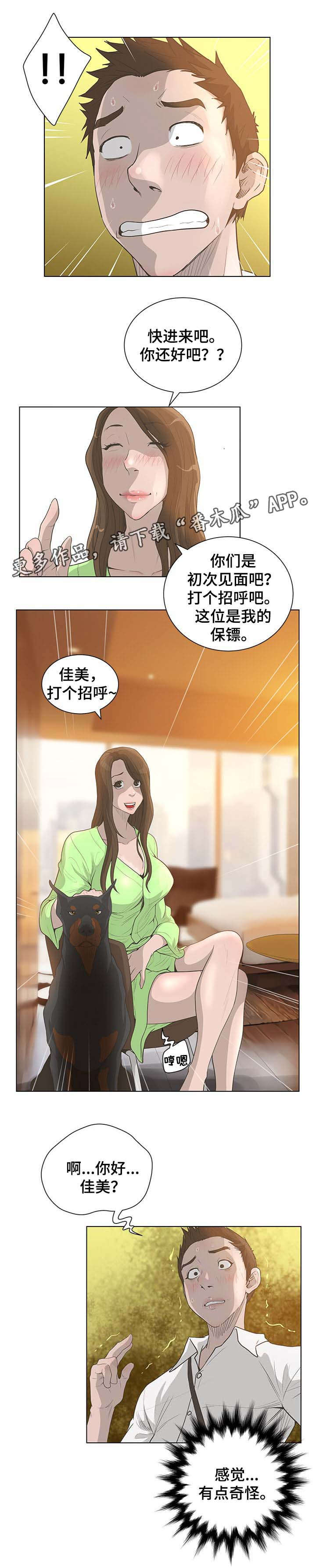 超能面具漫画解说漫画,第72章：重要时刻2图