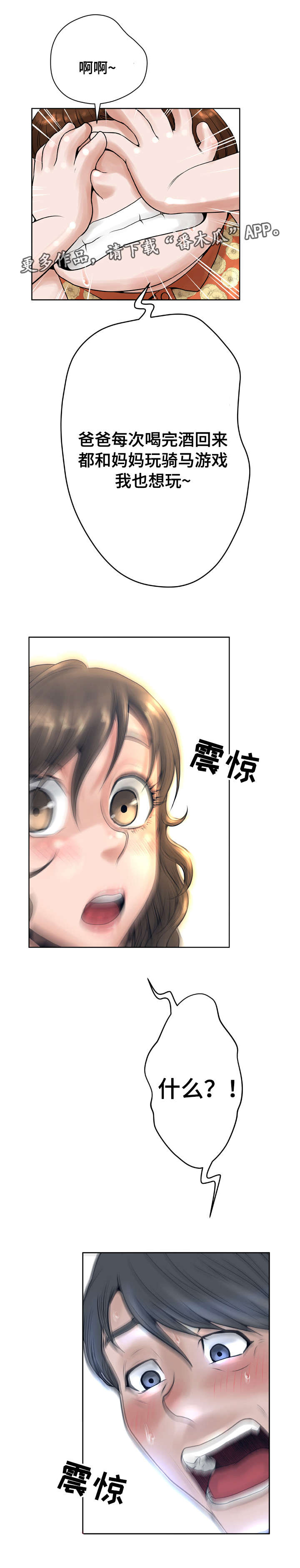 超能面具漫画,第23章：露馅1图