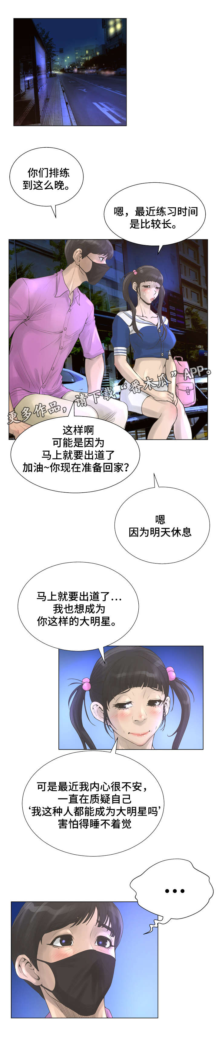 超能面具漫画,第38章：暧昧1图