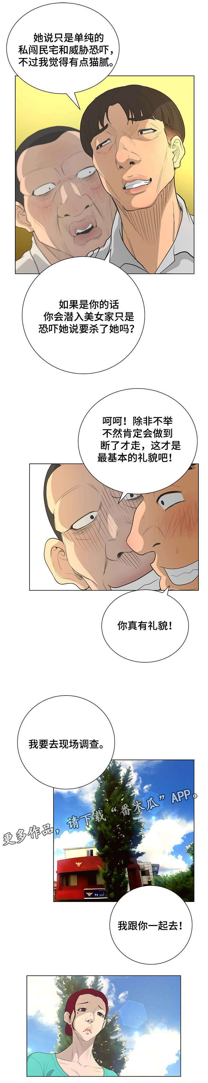 超能面包鞋漫画,第71章：秘密处理1图