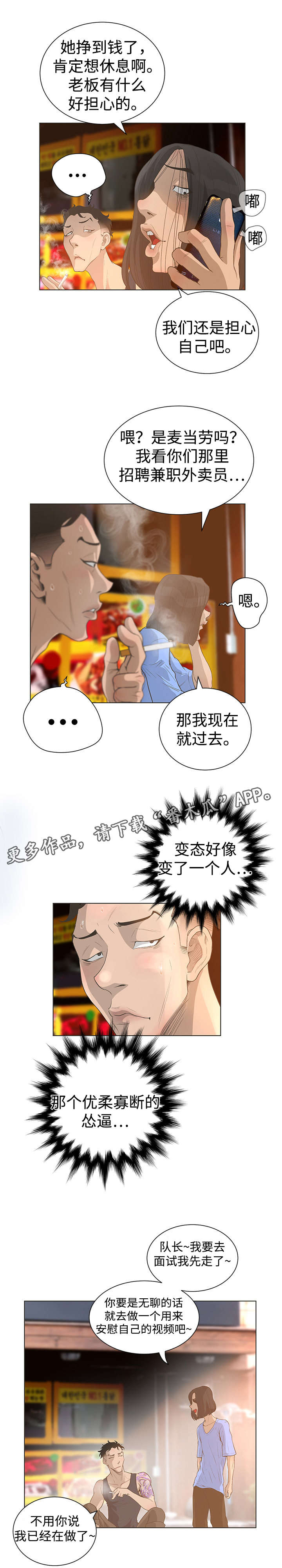 超能战士漫画,第59章：自信2图