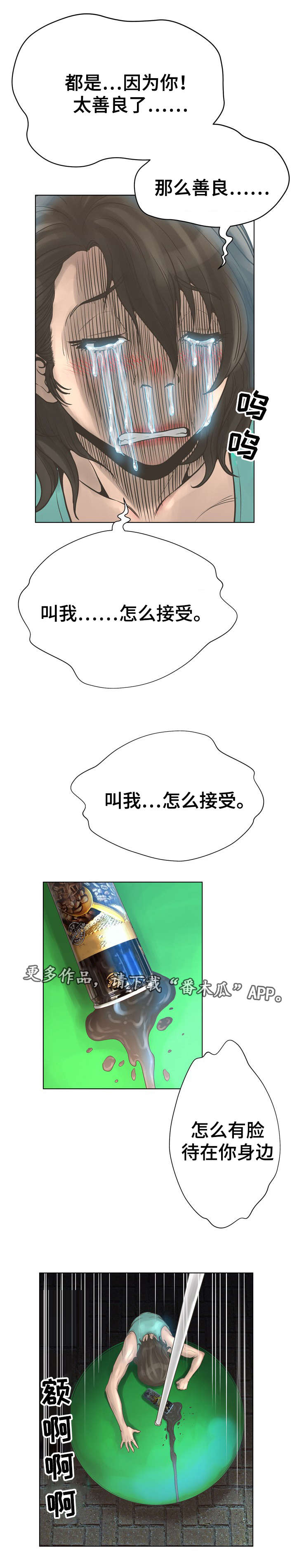 超能面馆漫画,第31章：太善良了1图