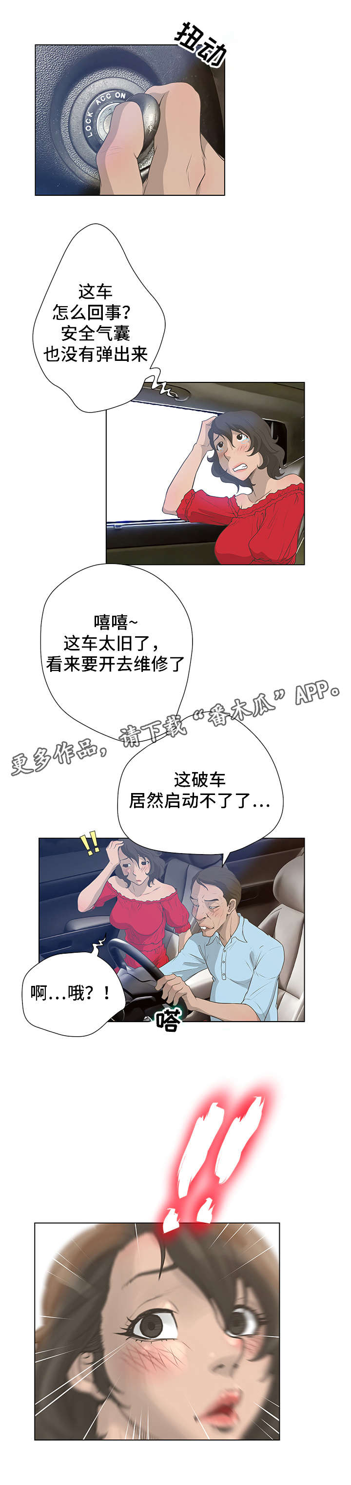 超能力者漫画,第51章：奇怪的患者2图