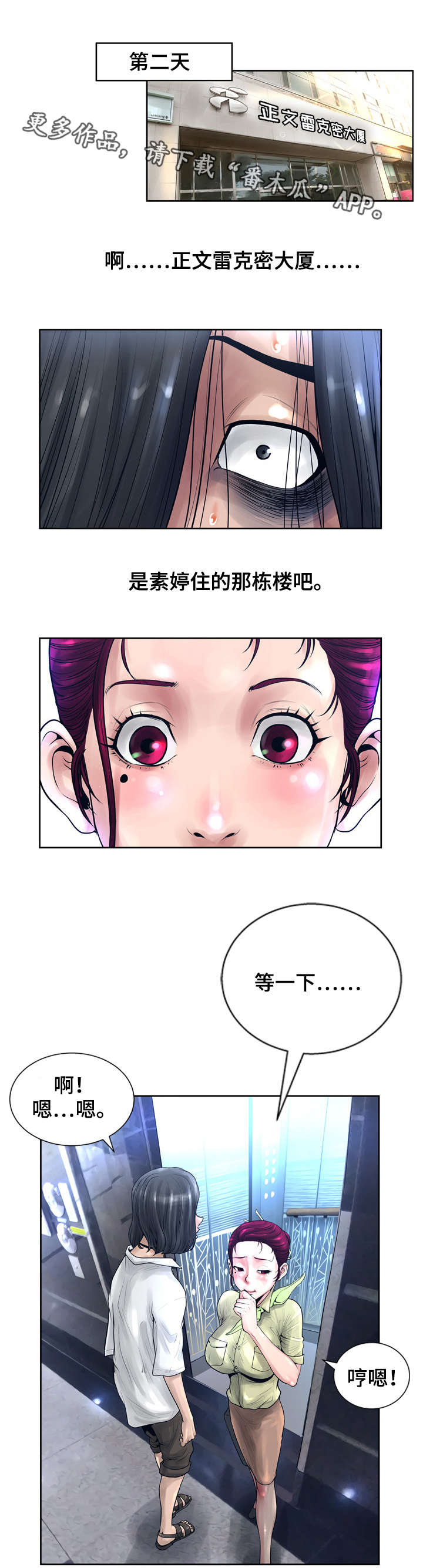 超能面具漫画解说漫画,第20章：打扮2图