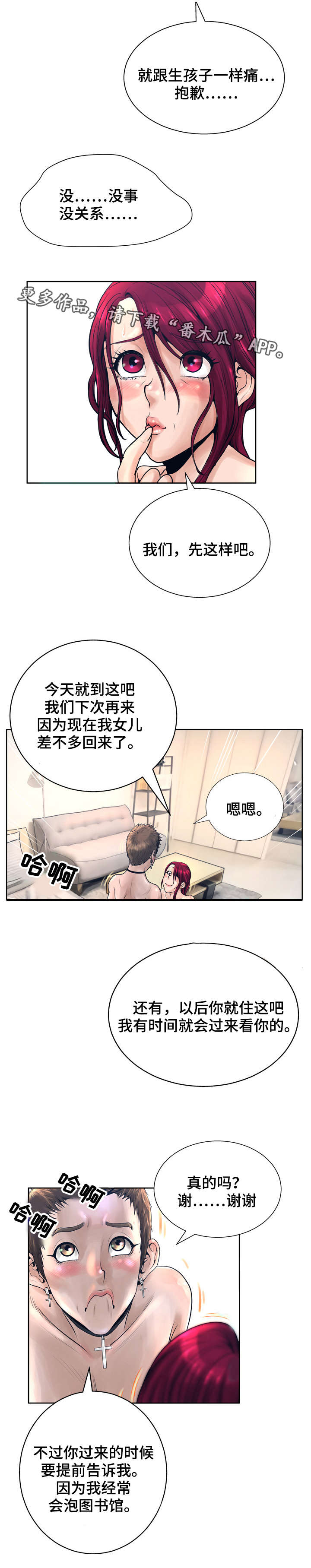 超能面具漫画漫画,第22章：想念2图