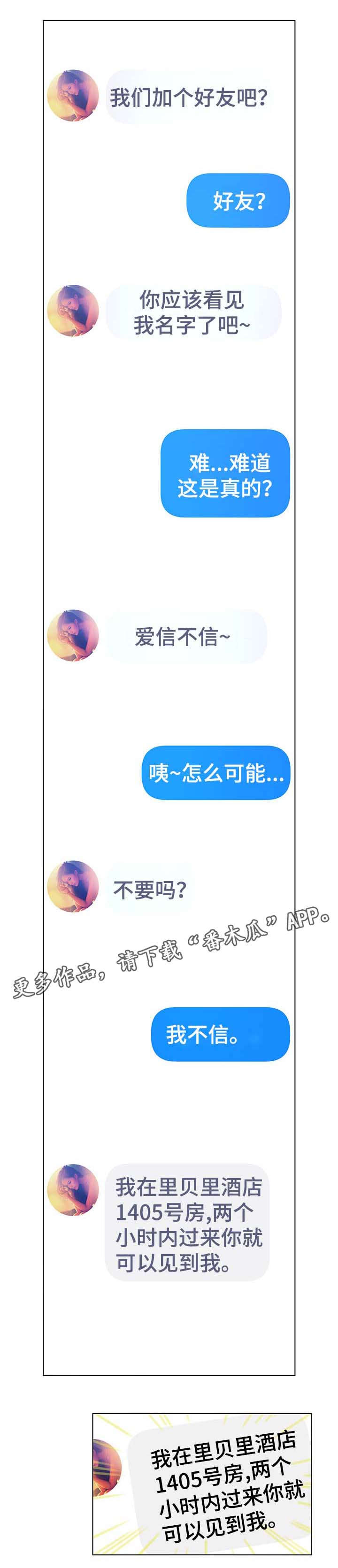 超能面包鞋漫画,第61章：邀请2图