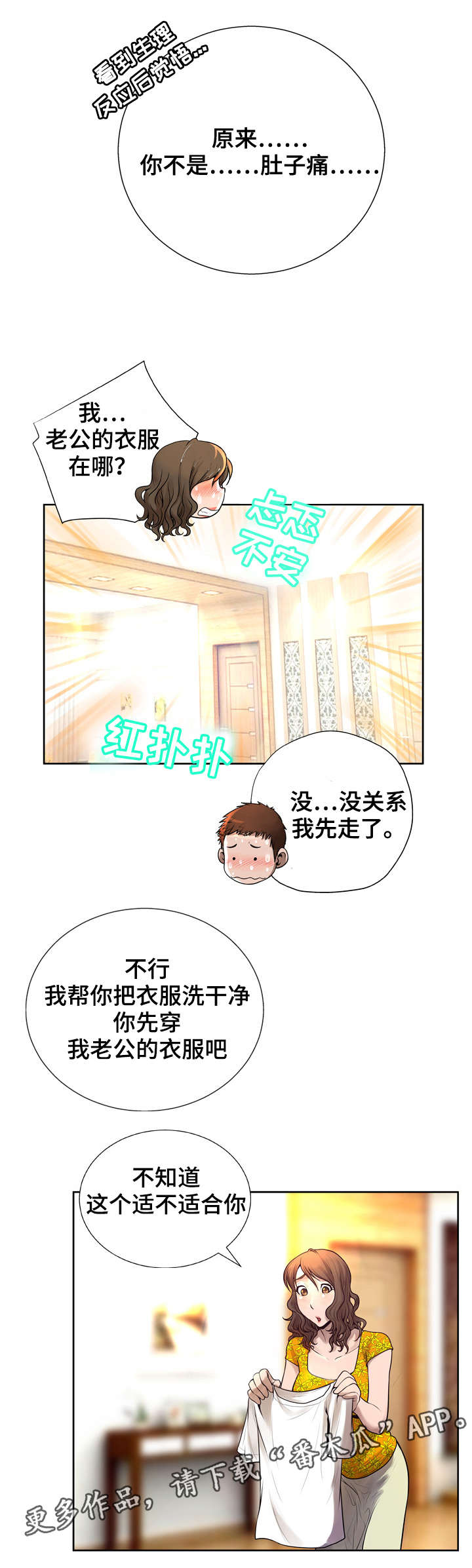 超能面具第一季漫画,第10章：被吸引1图