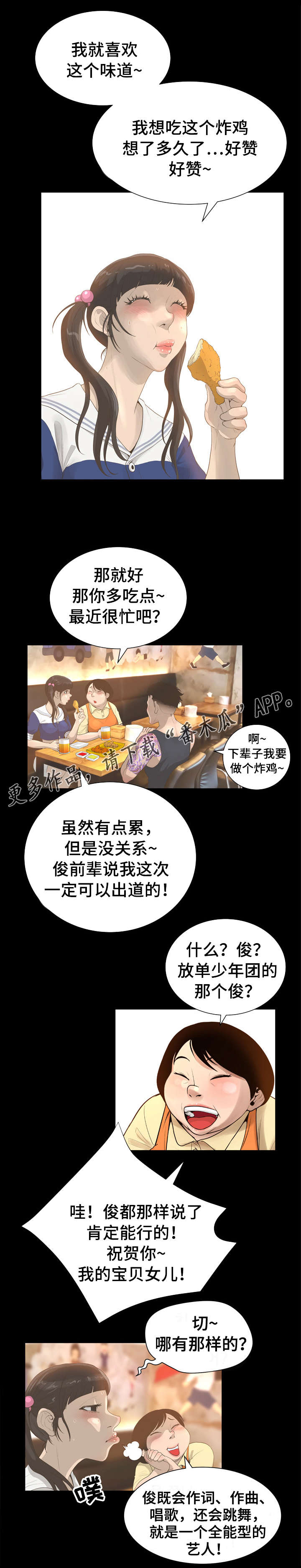 超能面具小说漫画,第43章：以貌取人2图