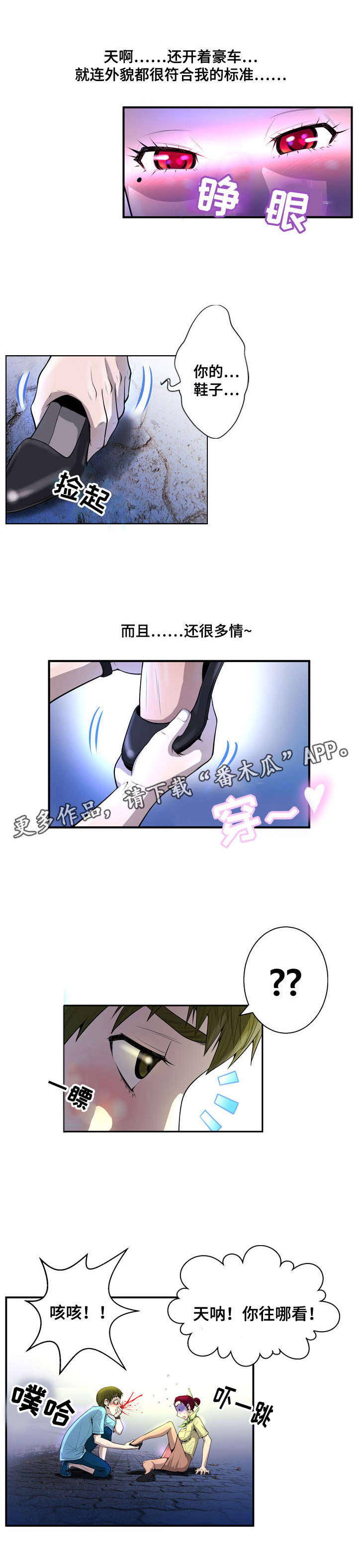 超能面具男孩漫画,第3章：扭伤1图