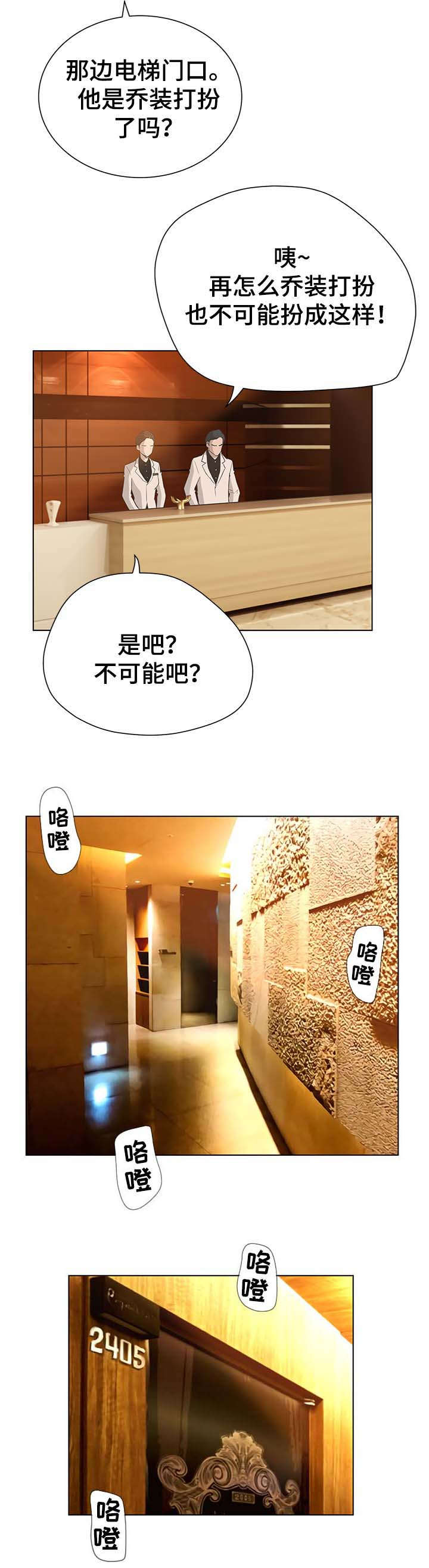 超能面具真理的真身是谁漫画,第63章：紧张2图