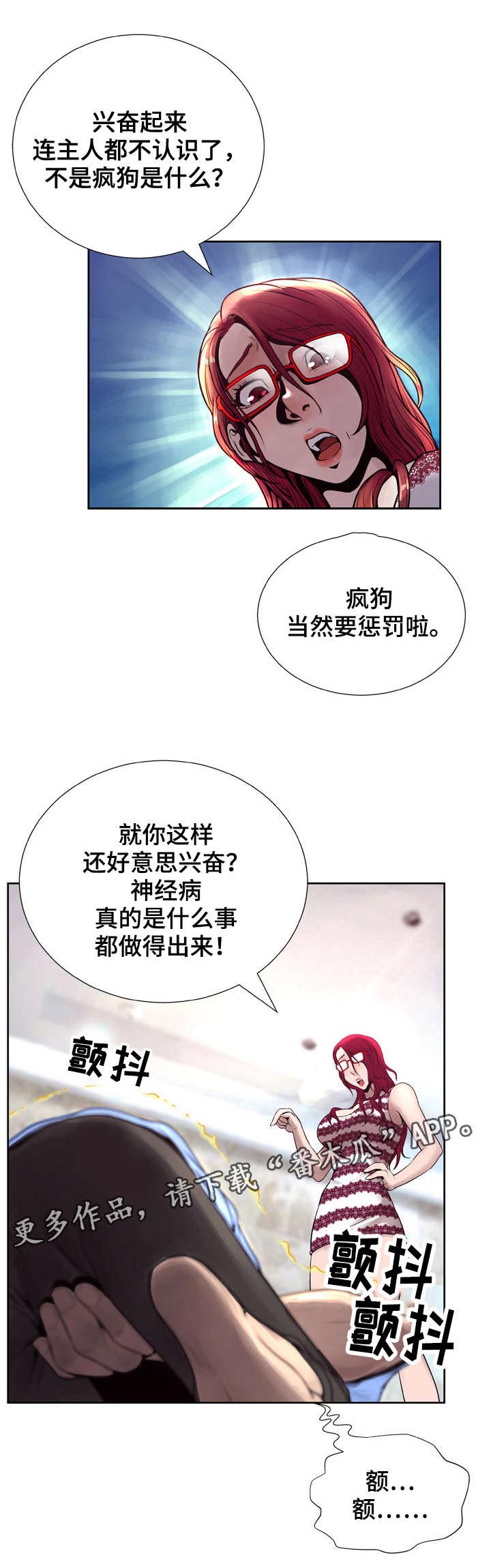 异能面具漫画,第12章：气愤1图