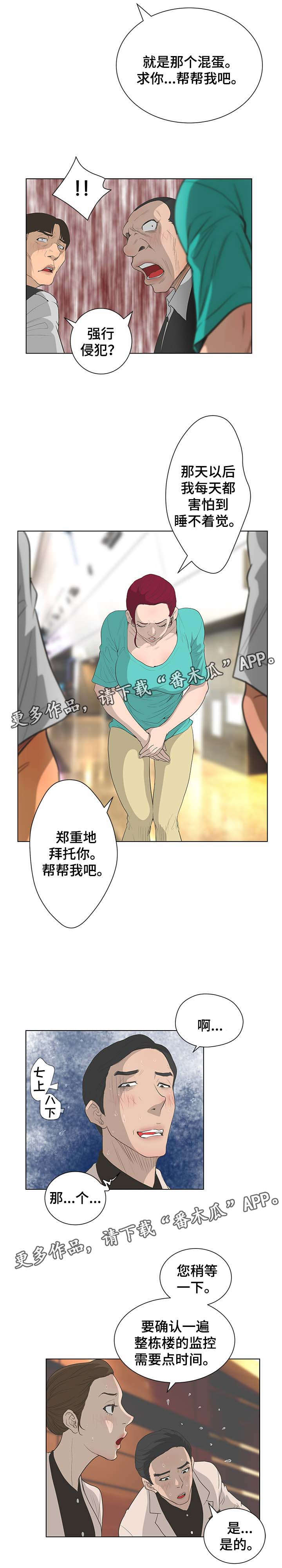 超能世界漫画,第74章：追捕2图