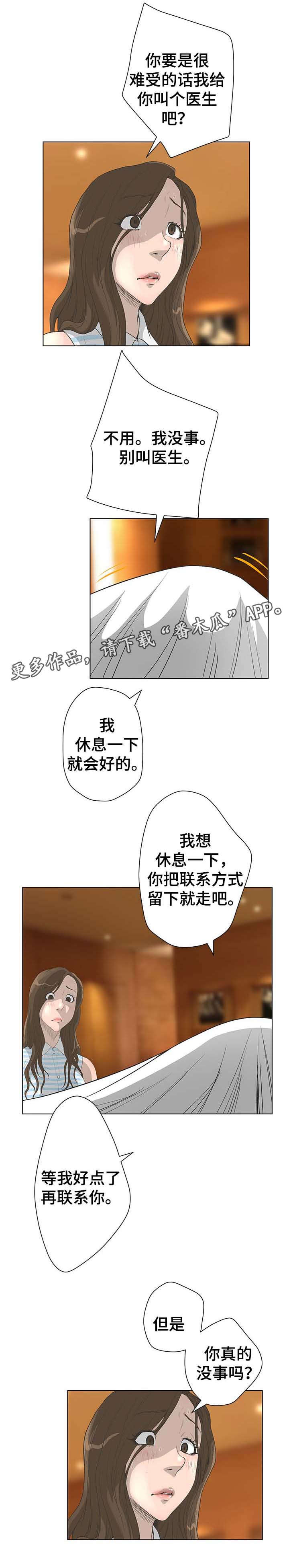 超能面具漫画,第69章：福从天降1图